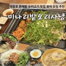 오리사냥 | 문래동 맛집 미나리밭오리사냥 문래점 반반세트 후기