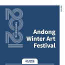 (2021안동윈터아트페스티벌) 연극 목소리 이미지