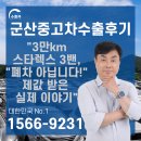 김해오토미션 | 군산중고차수출후기 38만km 스타렉스 3밴, &#34;폐차 아닙니다!&#34; 제값 받은 실제 이야기