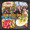 부산핫플 자갈치 축제 밤에 왔수산 팝업 부산맛기행