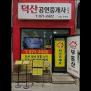 덕산공인중개사사무소 | [신림동 월세] 덕산공인중개사사무소 신림동 월세 덕산공인중개사사무소