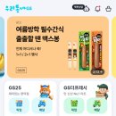 지에스25 전포사랑점 네이버블로그