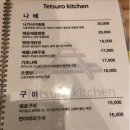 테츠로주방