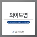 삼성수이비인후과의원 이미지