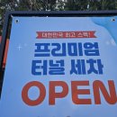 맘모스세차장 이미지