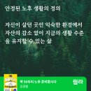 100세 시대의 성공적인 노후생활을 위한 퇴직 준비와 노후생활 설계 | 워킹맘 재테크 독서 추천 (24) 딱 50부터 노후 준비합시다, 궁금했던 계산, 대신 해준 책