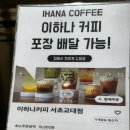 스타벅스커피 서초중앙로점 | [교대/이하나커피 교대점] 교대 소금빵 맛집 이하나커피 교대점 후기