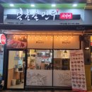 북촌손만두 산내점 네이버블로그