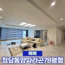 청담파라곤공인중개사사무소 이미지