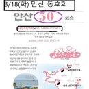 경기둘레길 안산50코스 이미지