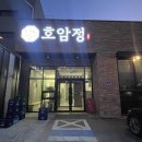 호암정식당 네이버블로그