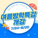 [초등학생 여름방학 특강]IOT전기자동차(4~6학년) | [공지] [와이즈만 대치센터] &#34;수학 &amp; 과학&#34; 여름방학특강 7월 대개강!