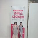 디에스오일(주) 경기지점 | 김포 다이어트 쥬비스 일산점 6회 관리 후 6키로 감량 과정 솔직후기 2탄