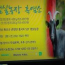 흑석산흑염소농장 이미지