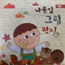 사랑둥이들의 10월 2주 😘😘/연우네 이야기씨앗 이미지