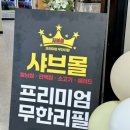 샤브몰제주노형점 이미지