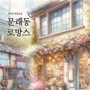 로망스커피