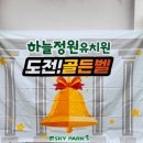 하늘정원유치원 이미지