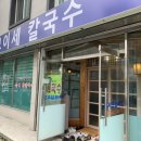 모이세 칼국수 이미지