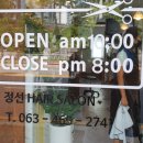 정선헤어살롱