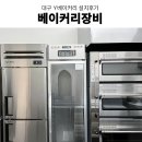 300프로샵 | 대구베이커리카페 대흥소프트밀데크오븐 우녹스샵프로오븐 베이커리장비 설치후기