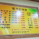 명가돈마루 이미지