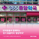 365중앙약국 네이버블로그