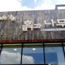 흙과나무 이미지