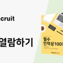 인텔리안테크놀로지스 | 인텔리안테크놀로지스 : 지원 전 확인해야 하는 공채총정리부터 연봉정보까지!