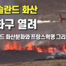 새(화산) 이미지