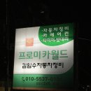 김임수자동차 이미지