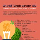 [대웅제약] Miracle Marketer 모집! 이미지