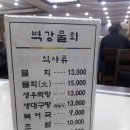 벽강물회 이미지