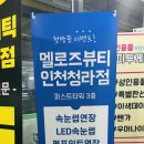 청라 속눈썹 LED연장 멜로즈뷰티가 진짜에요! (유지기간+찐후기)