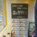 쏭스핫도그춘천거두점 이미지