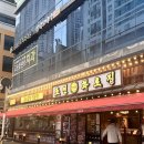 조선화로집 (부천역점) | 부산 전포 고기집 '조선화로집 전포점' 솔직 후기, 가족모임으로 괜찮았던 곳