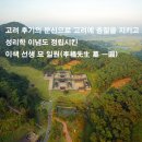 이색선생묘일원 이미지