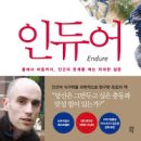 인듀어