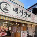 백정 | 좌동고깃집 백정갈비 삼겹살 솔직후기