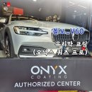 세라믹 페인팅(야간) | [청주 유리막 코팅] 내돈내산 리뷰가 인증하는 유리막 코팅 시공점_볼보 V60 오닉스 쿼츠 프로 시공기