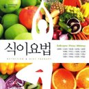 식이 요법[diet therapy] 이미지