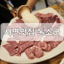돈소굿