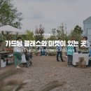 라이프 스토리 가드닝 이미지