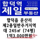 당진 합덕원룸단지 제2종일반주거지역 245㎡ / 1억3,000만원 이미지