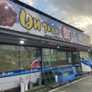 바로고강북삼양센터 | 구미 대방어 배가네 회 도매센터, 맛 없으면 또 안가는 엄마데리고 또 간 찐맛집