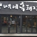 남매네흑돼지