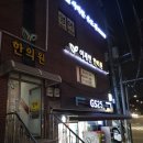 이세연한의원 이미지