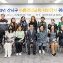 아동권리교육 강사 양성 과정 이미지