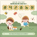 광덕농장 이미지