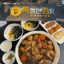 황금점스모프치킨 | 특별한찜닭 황금들안길점 - 수성구맛집 황금동찜닭맛집 방문 후기